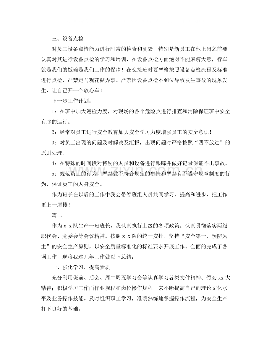 生产车间班长工作总结三篇.docx_第2页