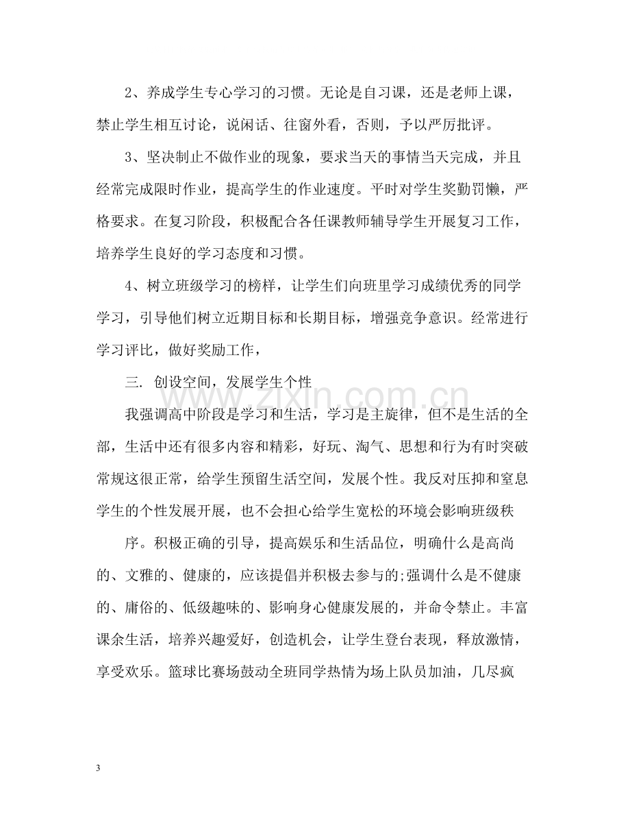 高二班主任个人工作总结2.docx_第3页