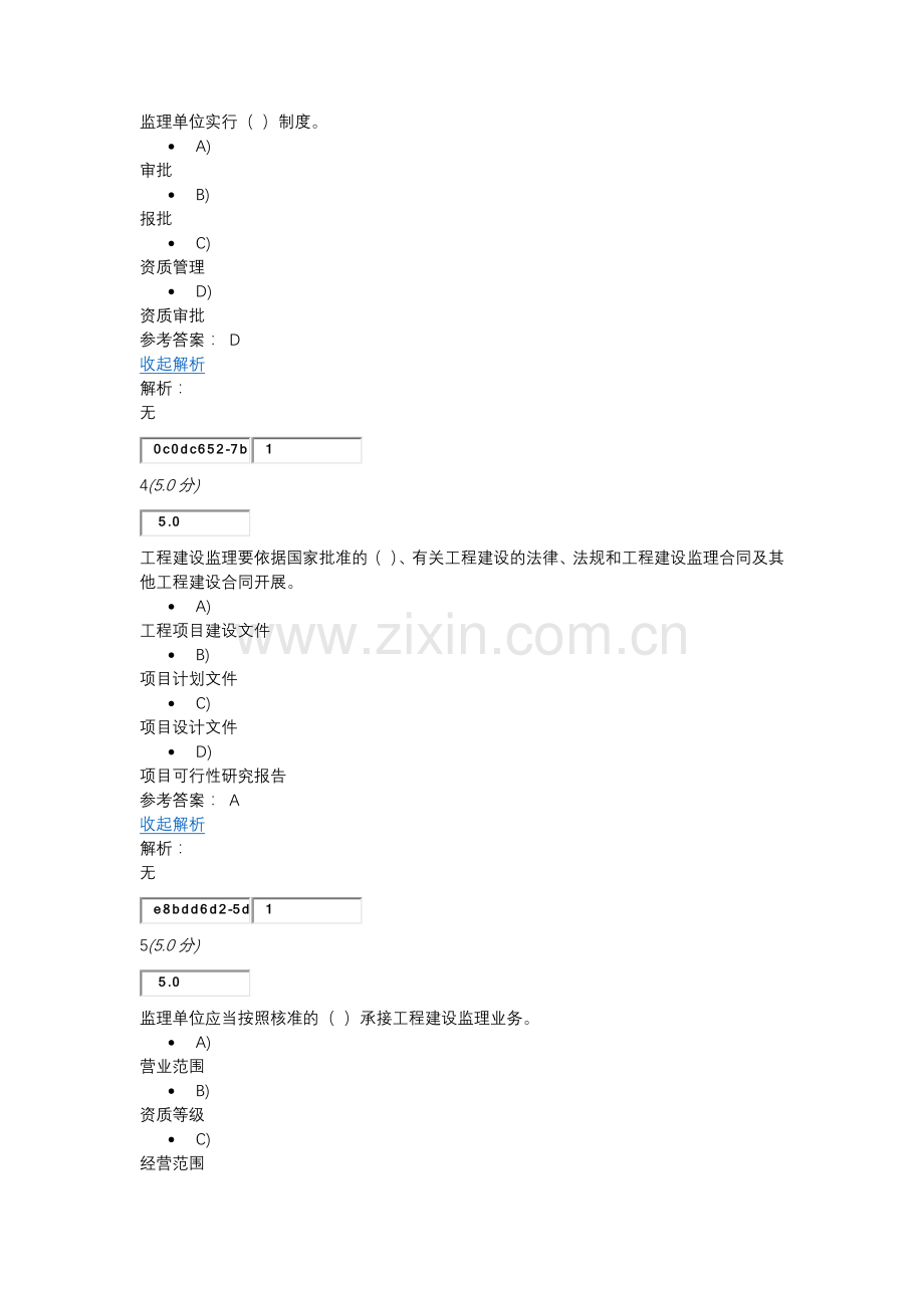 中国石油大学网络教育《工程监理概论》第1阶段在线作业.doc_第2页