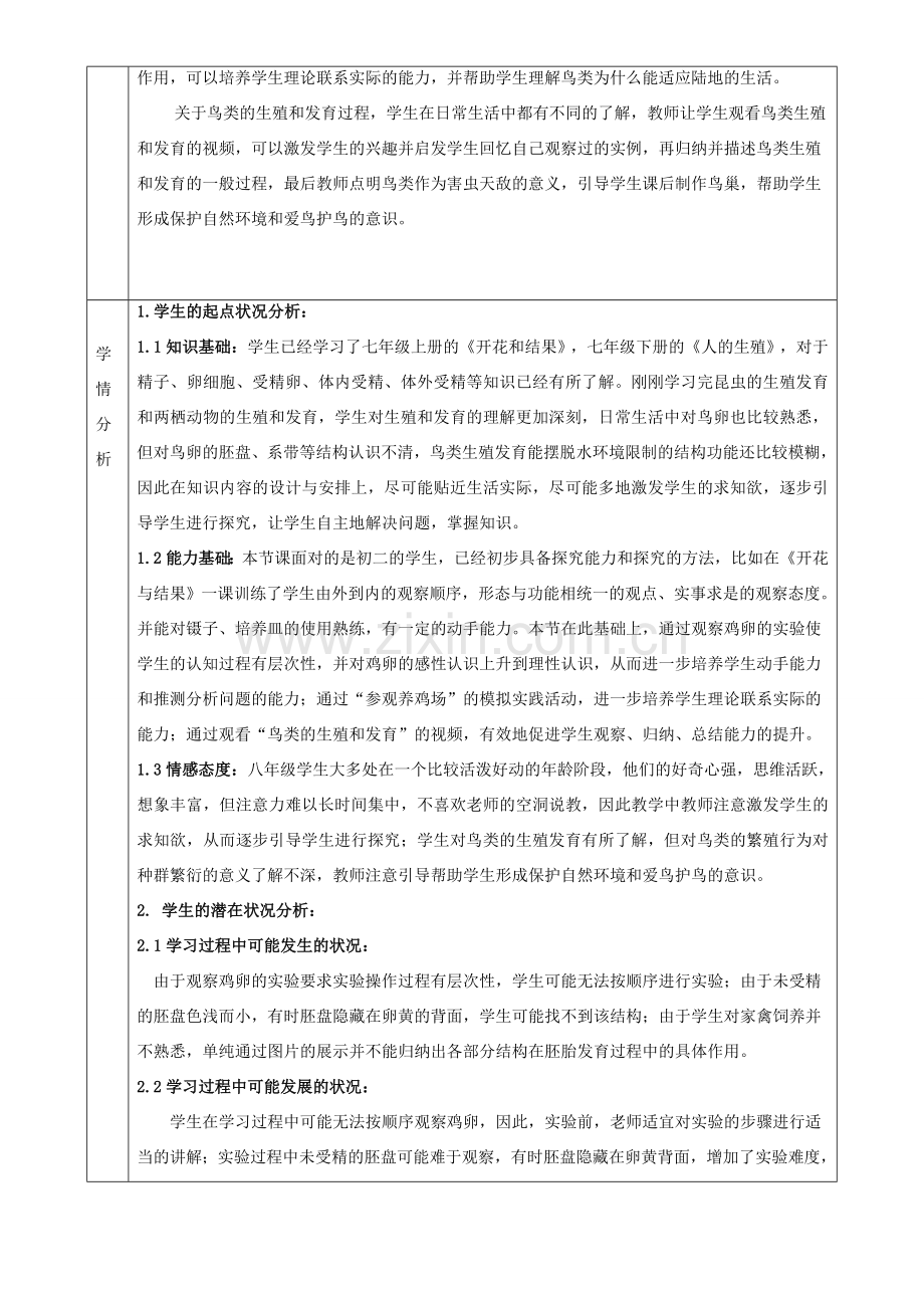 八年级生物下册 第二批教学能手评选 7.1.4 鸟的生殖和发育教学设计 （新版）新人教版-（新版）新人教版初中八年级下册生物教案.doc_第2页