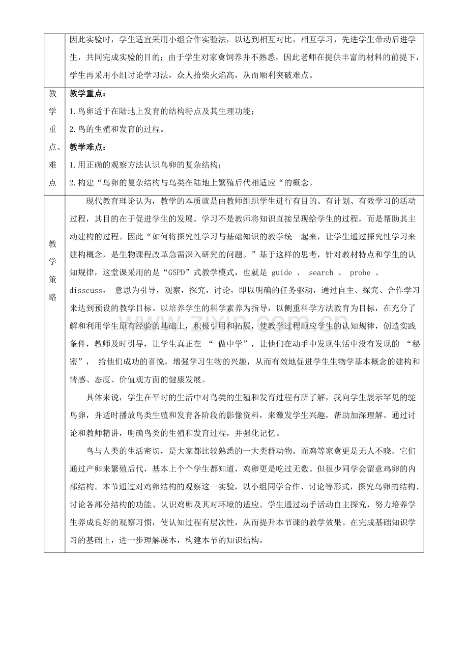 八年级生物下册 第二批教学能手评选 7.1.4 鸟的生殖和发育教学设计 （新版）新人教版-（新版）新人教版初中八年级下册生物教案.doc_第3页