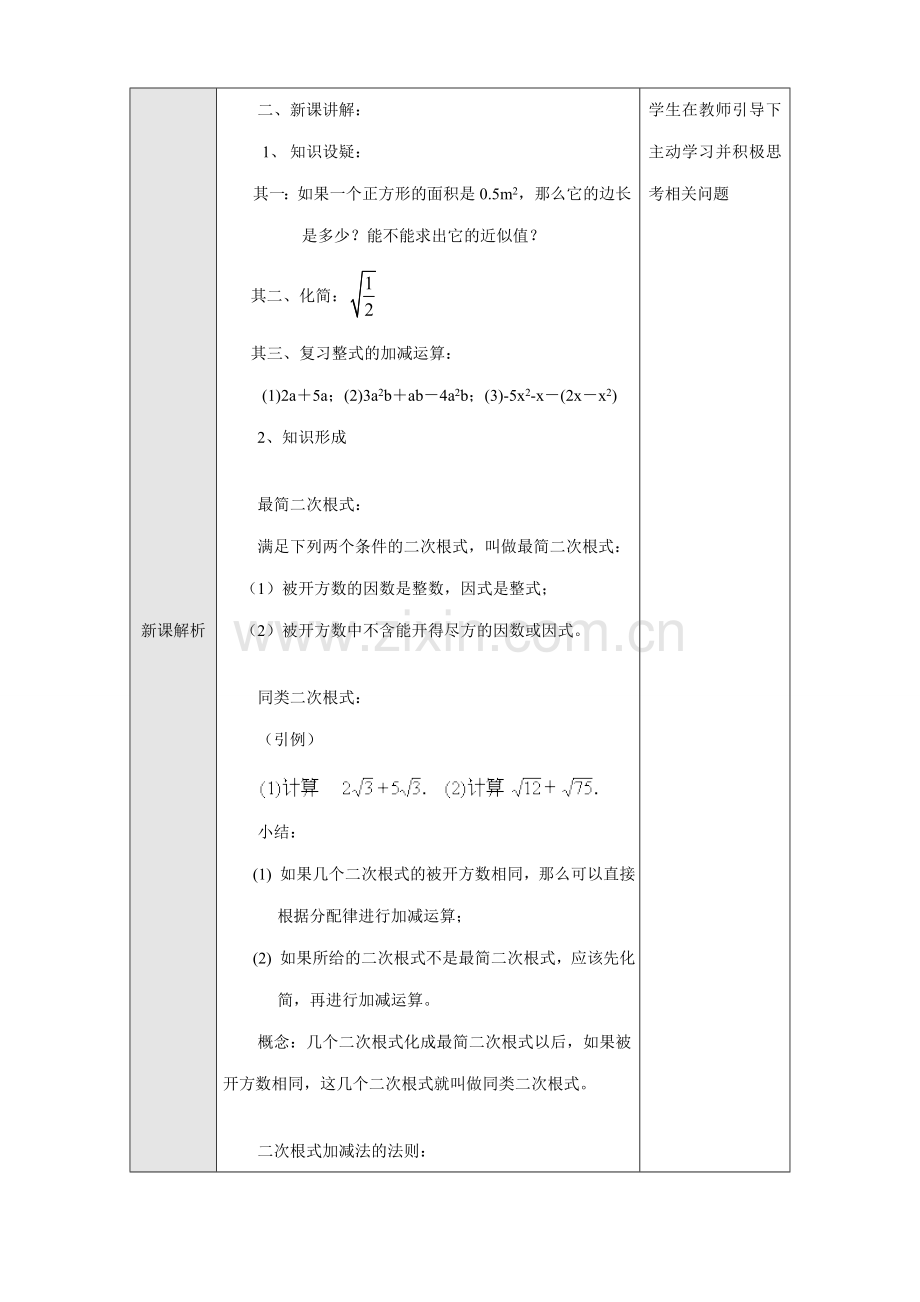 八年级数学二次根式的加减法教案(2)鲁教版.doc_第2页