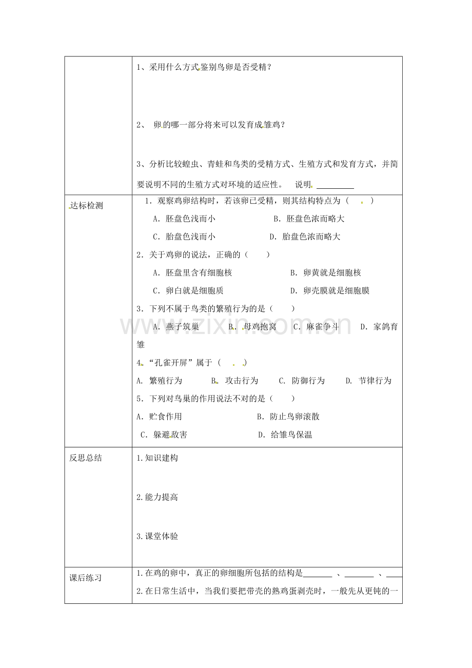 校八年级生物下册 7.1.4 鸟的生殖和发育教案 （新版）新人教版-（新版）新人教版初中八年级下册生物教案.doc_第2页