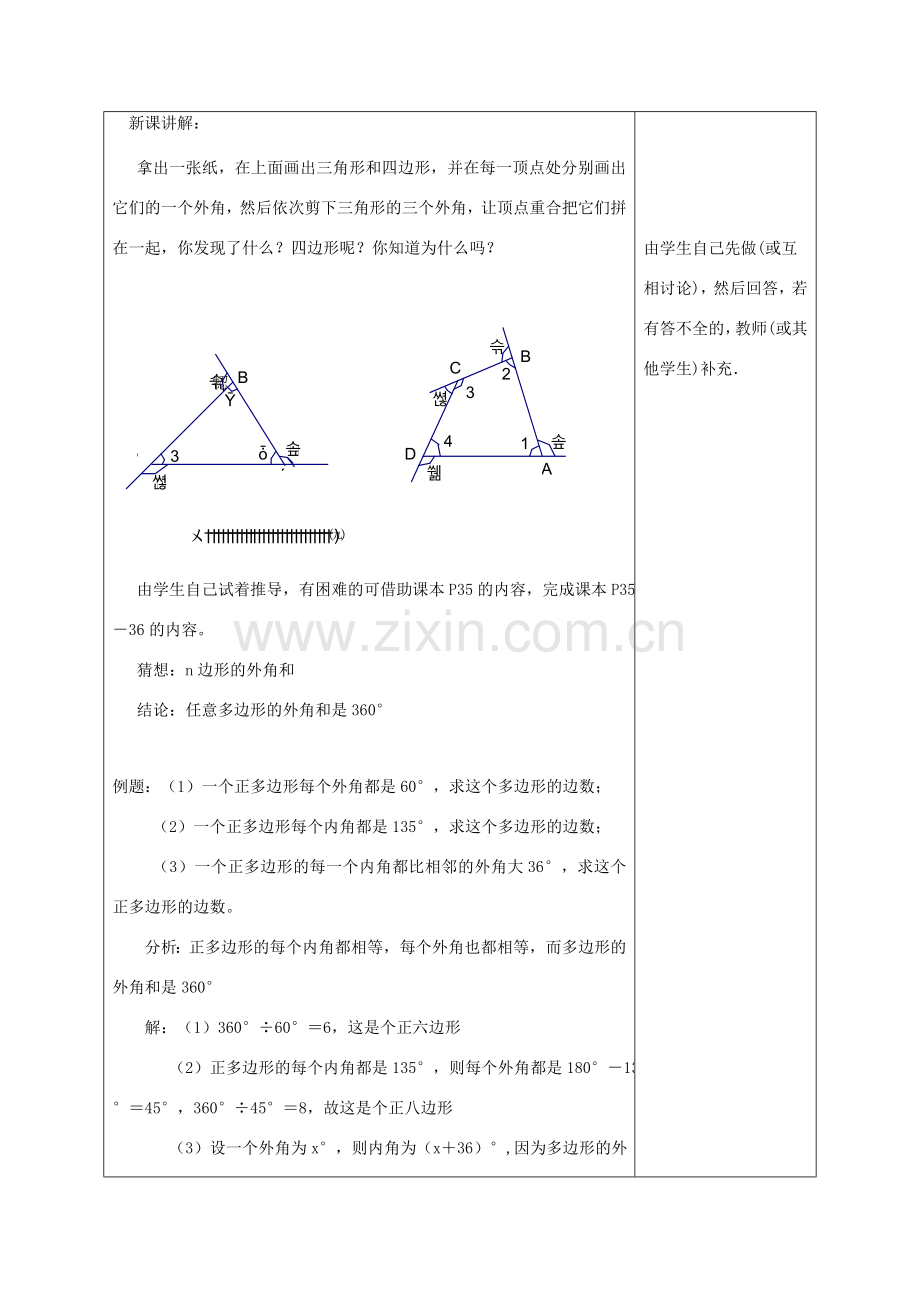 江苏省淮安市开明中学七年级数学下册 7.5《三角形的内角和》教案（3） 苏科版.doc_第2页