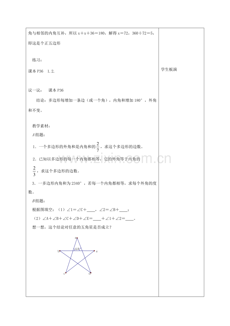 江苏省淮安市开明中学七年级数学下册 7.5《三角形的内角和》教案（3） 苏科版.doc_第3页