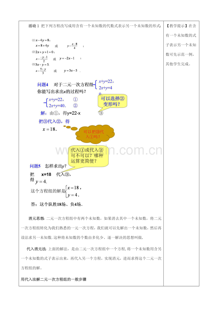 春七年级数学下册 第八章 二元一次方程组 8.2 消元—解二元一次方程组 第1课时 代入法教案3 （新版）新人教版-（新版）新人教版初中七年级下册数学教案.doc_第2页