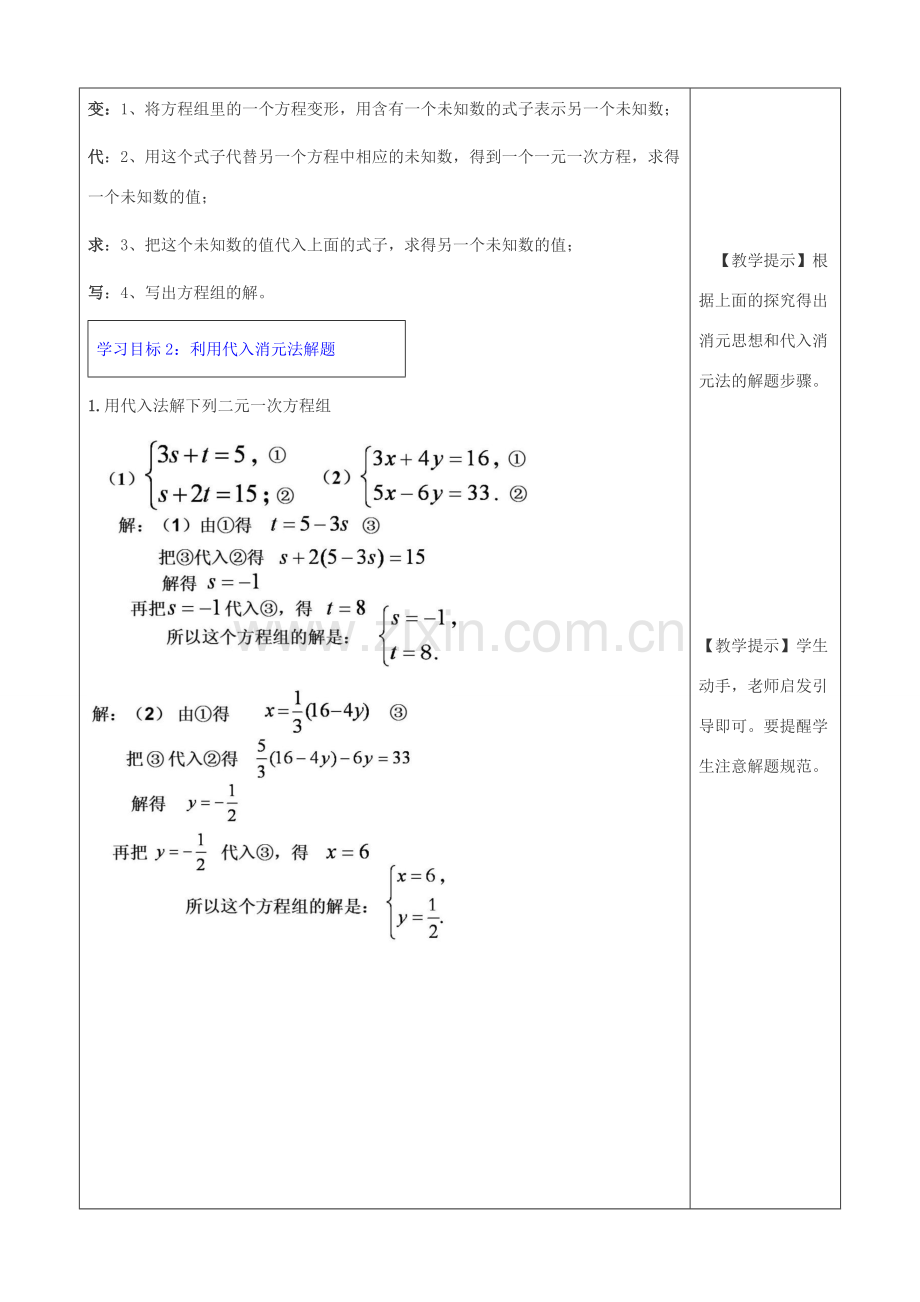 春七年级数学下册 第八章 二元一次方程组 8.2 消元—解二元一次方程组 第1课时 代入法教案3 （新版）新人教版-（新版）新人教版初中七年级下册数学教案.doc_第3页