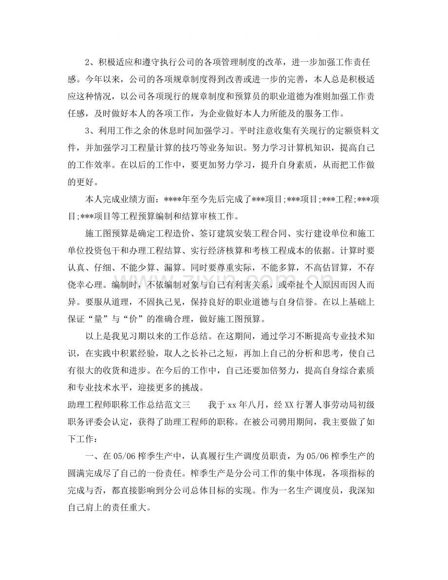 助理工程师职称工作总结.docx_第3页