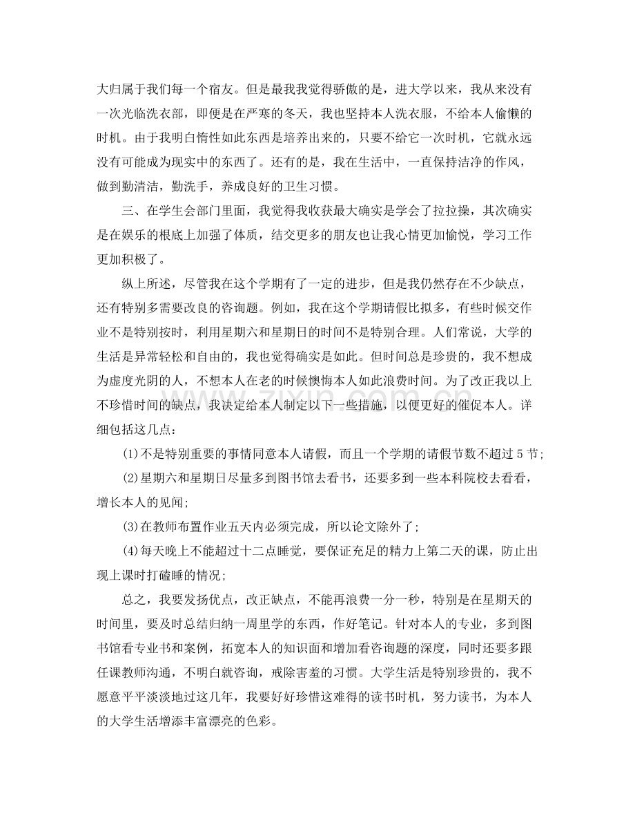 大一新生学期自我参考总结.docx_第2页