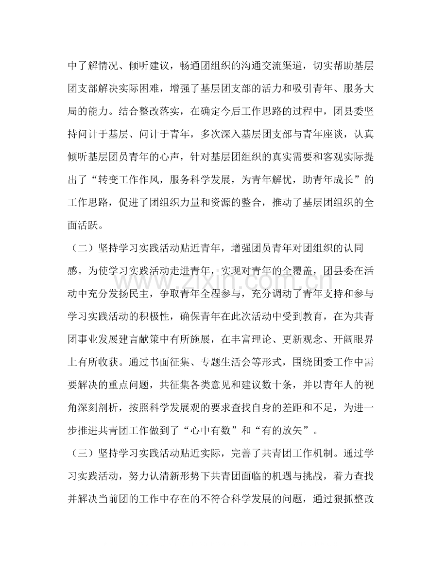 县团委学习实践科学发展观活动工作总结.docx_第2页