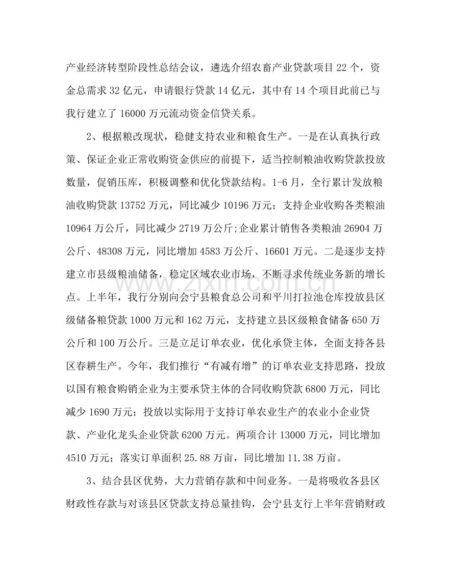 2020年银行上半年工作总结范文.docx_第2页