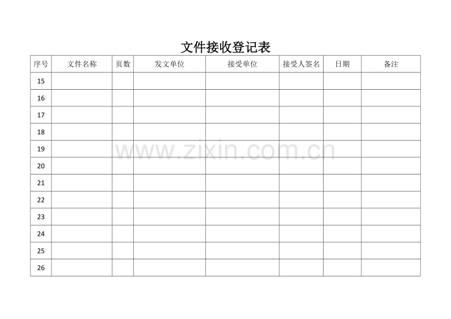 收发文件登记表.doc_第2页