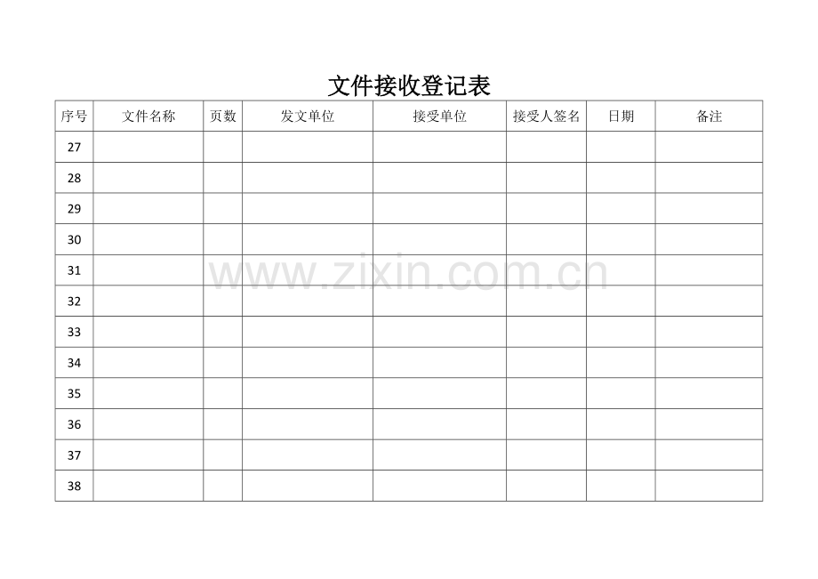 收发文件登记表.doc_第3页