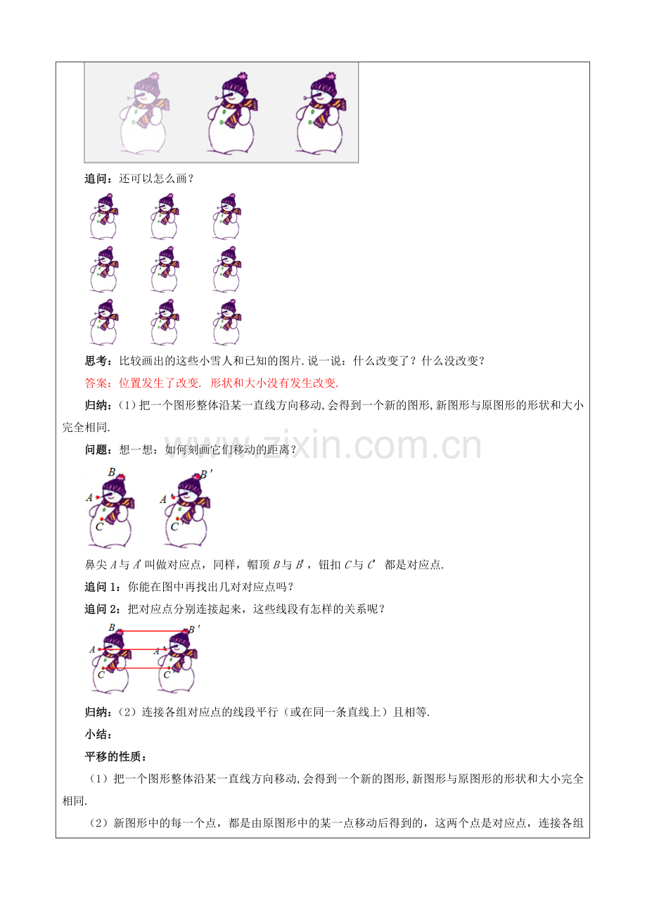 七年级数学下册 第5章 相交线与平行线 5.4 平移教案 （新版）新人教版-（新版）新人教版初中七年级下册数学教案.doc_第2页