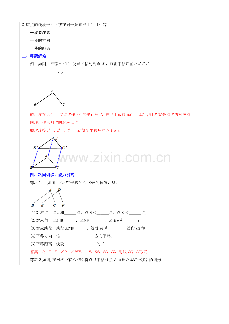 七年级数学下册 第5章 相交线与平行线 5.4 平移教案 （新版）新人教版-（新版）新人教版初中七年级下册数学教案.doc_第3页