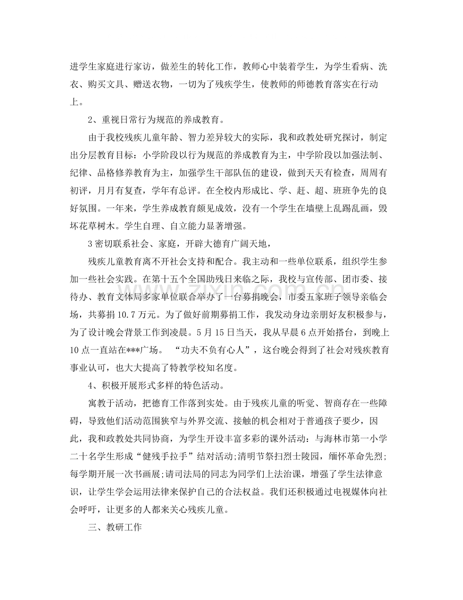 特教学校个人工作总结.docx_第2页