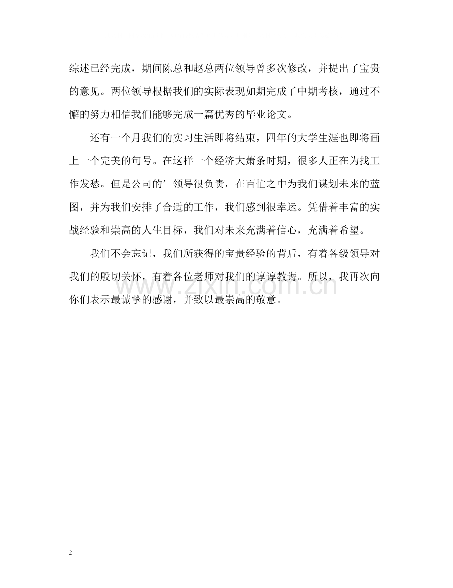 医学专业优秀毕业生自我评价.docx_第2页