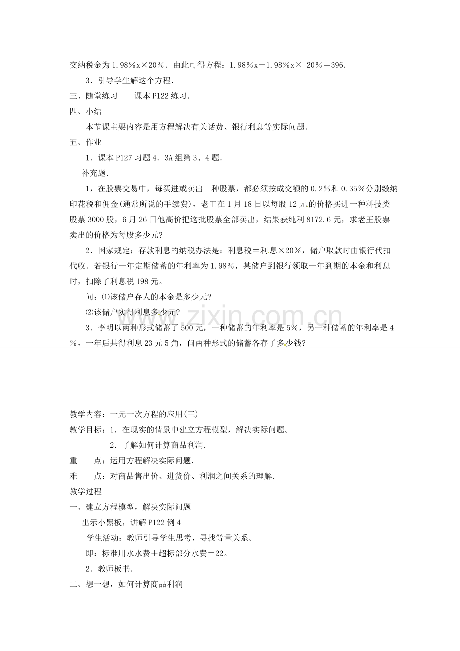 湖南省绥宁县绿洲中学七年级数学上册《4.3 一元一次方程的应用》教案 湘教版.doc_第3页