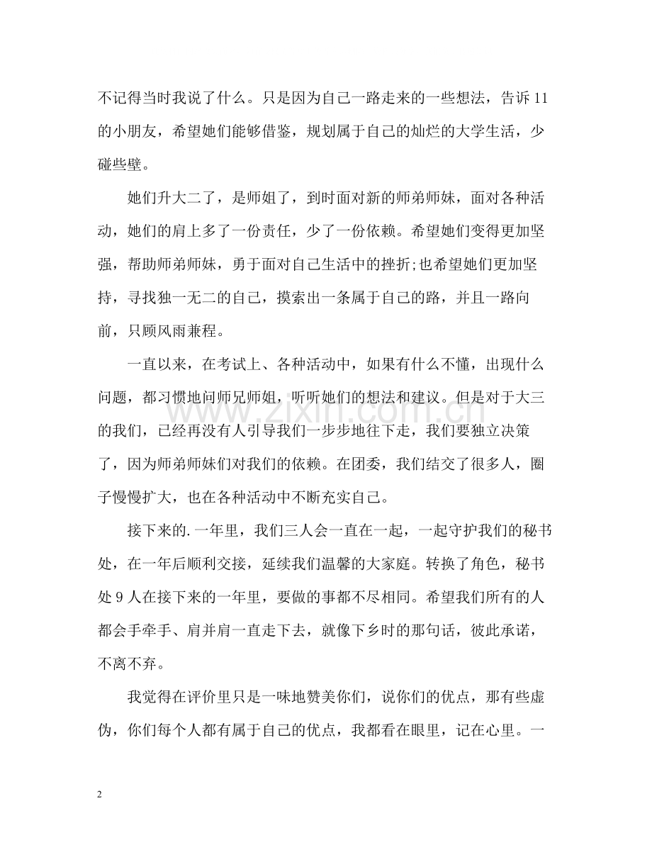 文秘部门工作的自我总结.docx_第2页