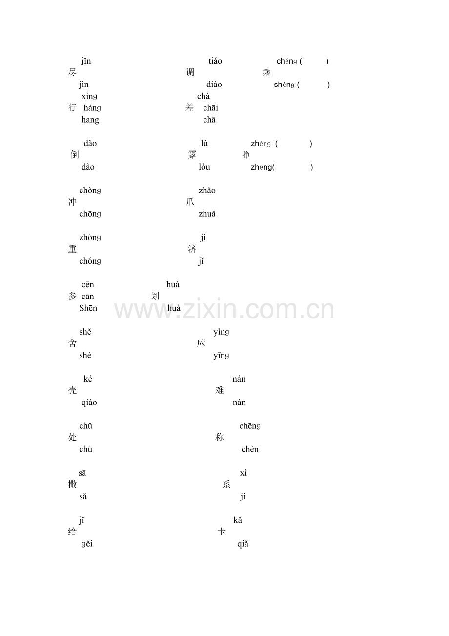 人教版小学语文三年级上册全部多音字总汇练习.doc_第3页