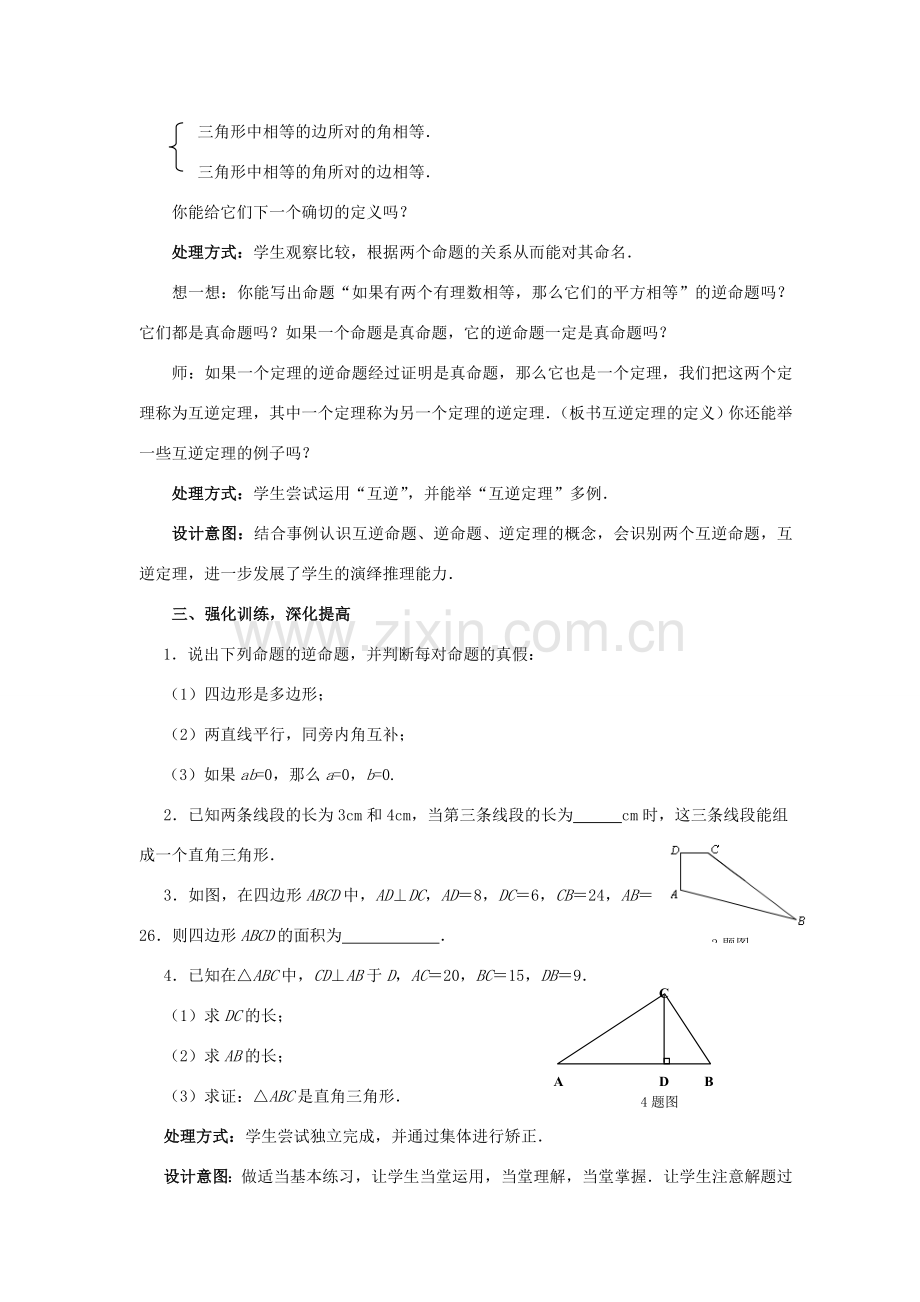 八年级数学下册 1.2.1 直角三角形教案1 （新版）北师大版-（新版）北师大版初中八年级下册数学教案.doc_第3页