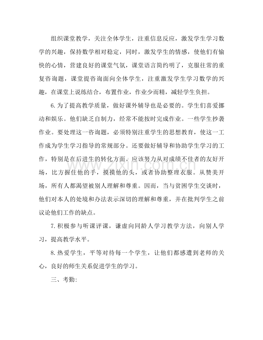 教师年度个人工作参考总结（通用）.docx_第2页