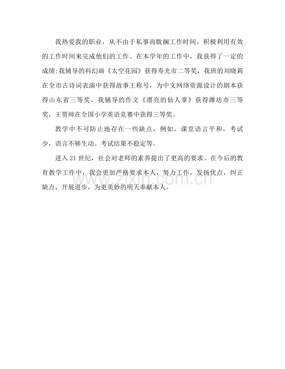 教师年度个人工作参考总结（通用）.docx_第3页