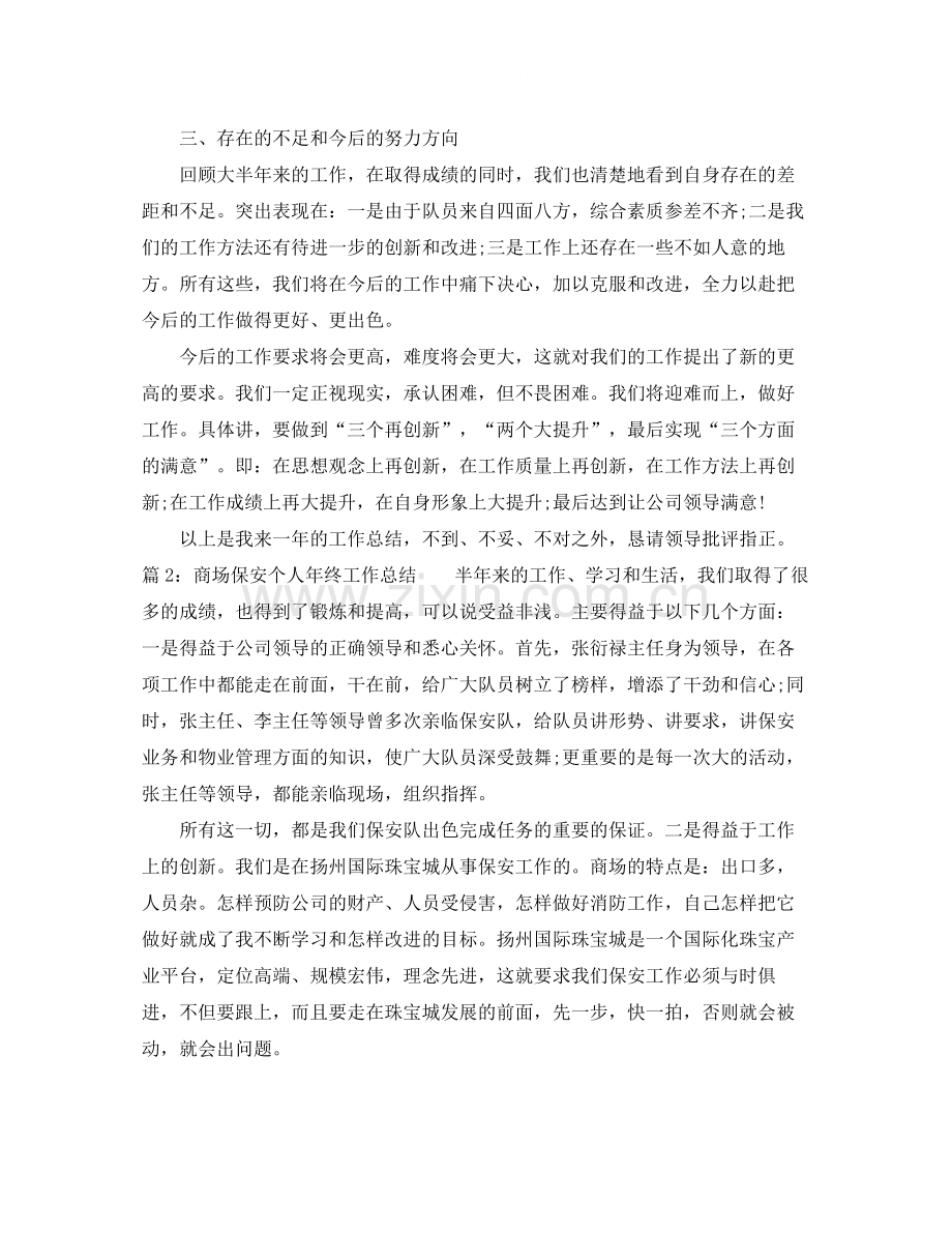 商场保安个人年终工作总结.docx_第2页