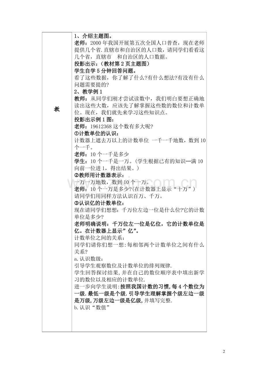 新人教版四年级上册数学教案全册(表格式).doc_第2页