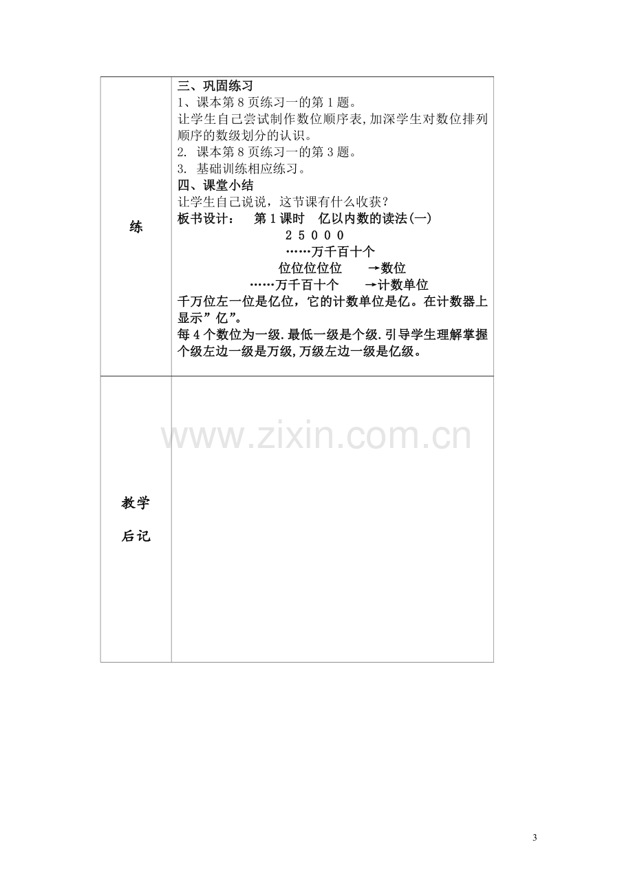 新人教版四年级上册数学教案全册(表格式).doc_第3页