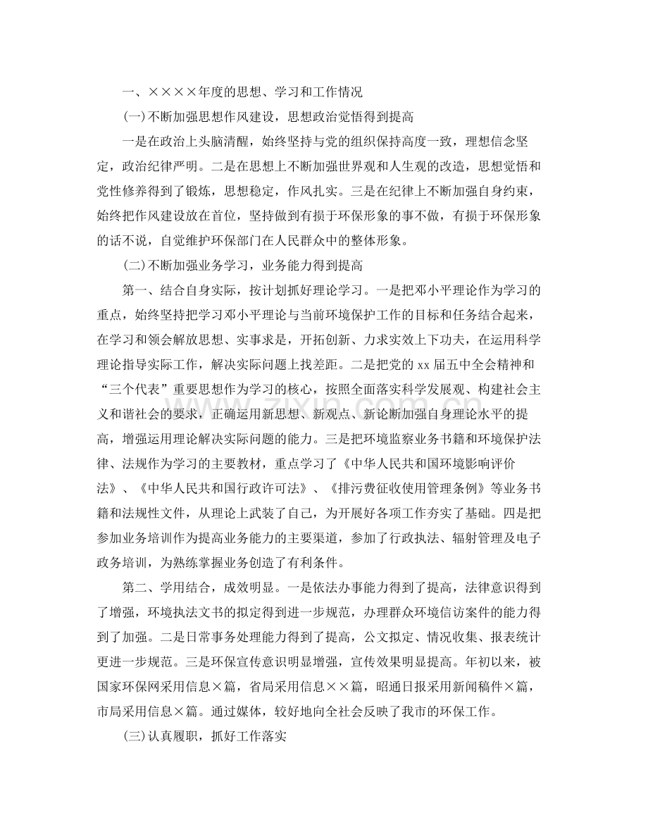 公务员个人的年终总结.docx_第3页