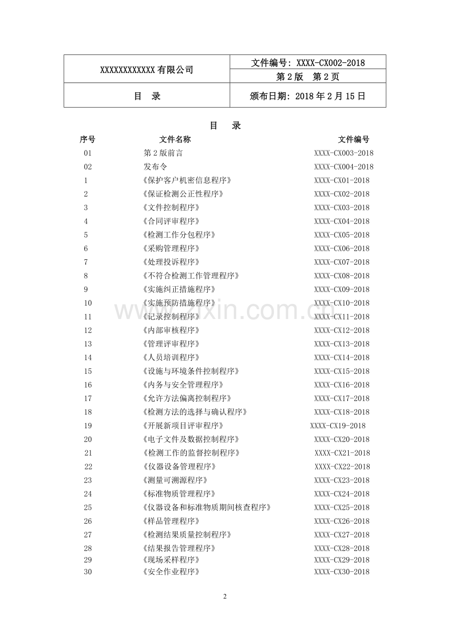 程序文件2018新版.doc_第3页