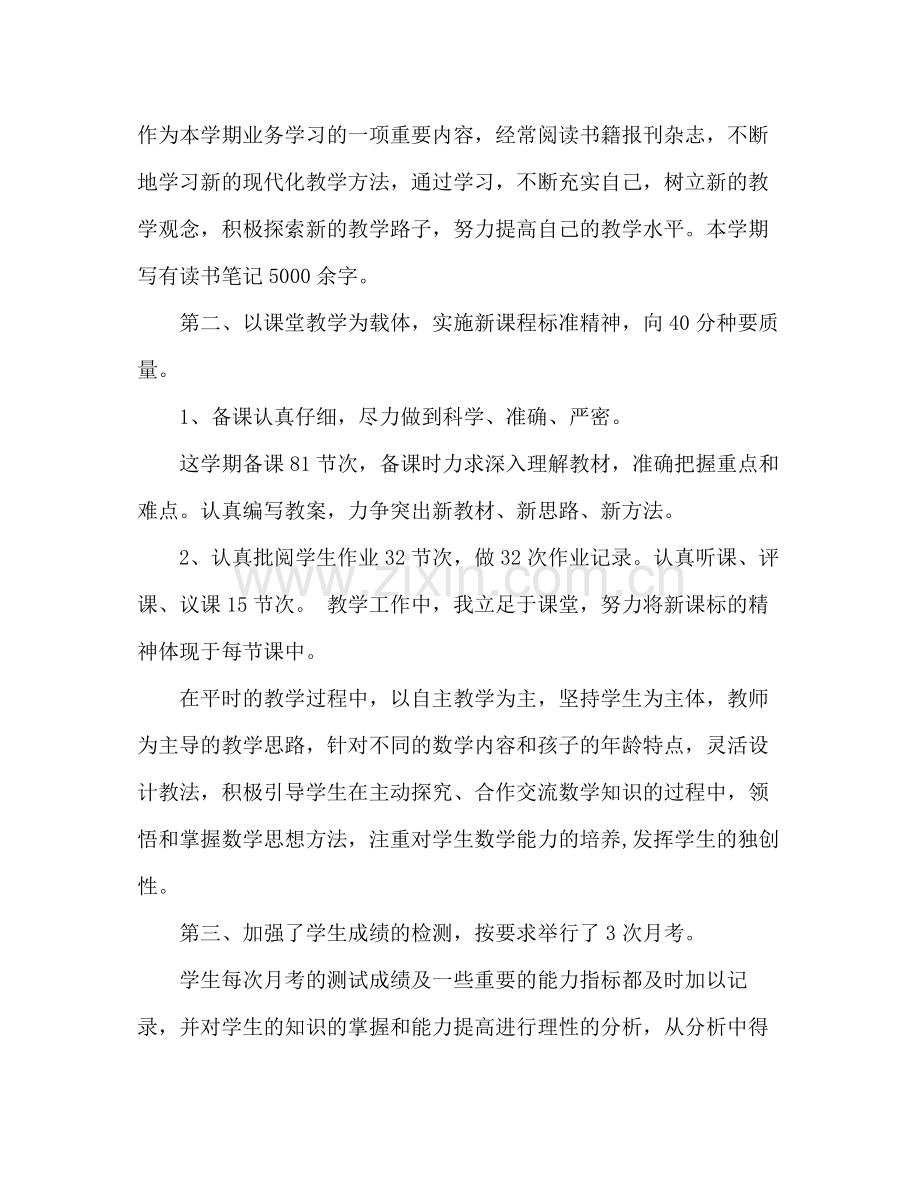 五年级语文教师年度考核个人总结 .docx_第2页