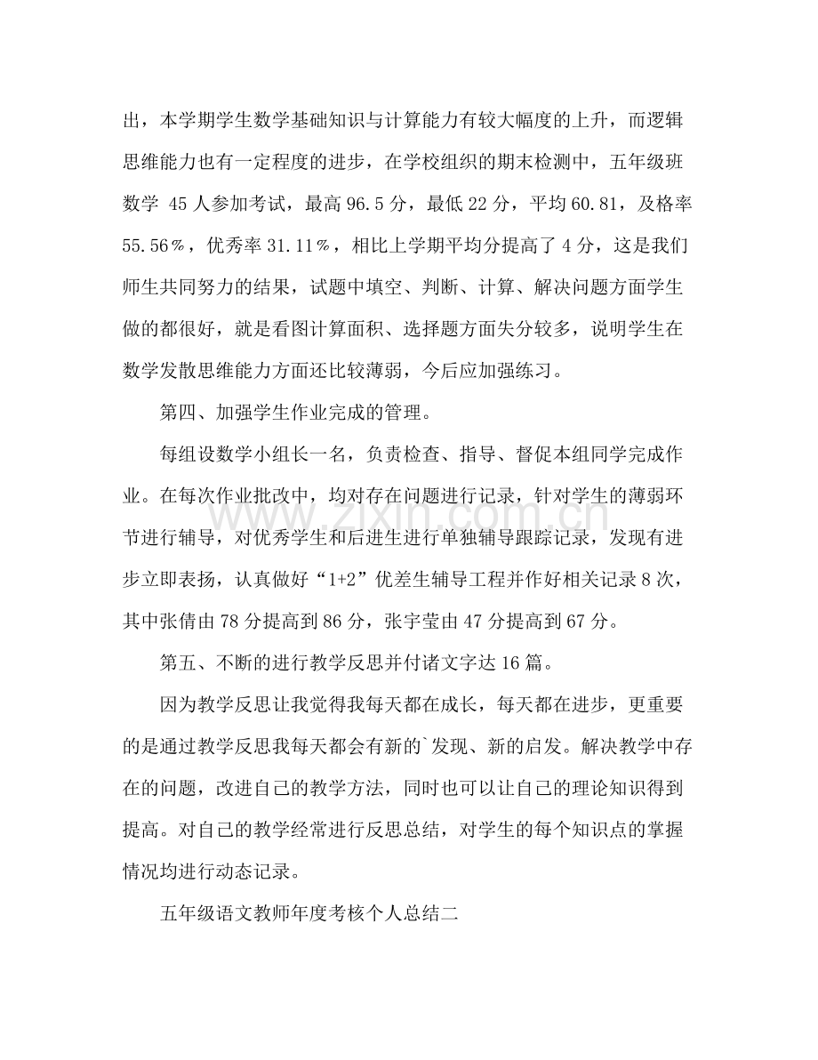 五年级语文教师年度考核个人总结 .docx_第3页