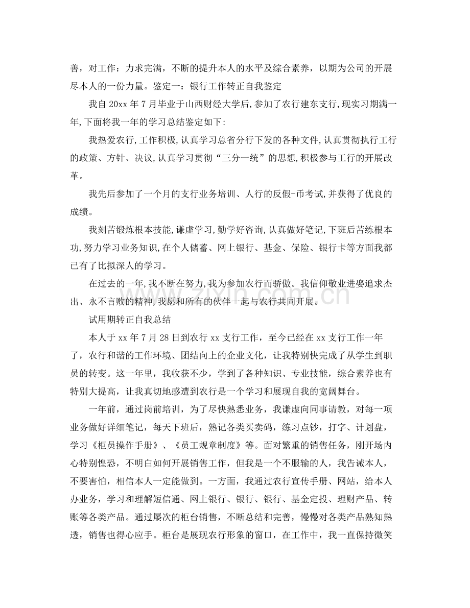 试用期转正自我参考总结范文（通用）.docx_第2页