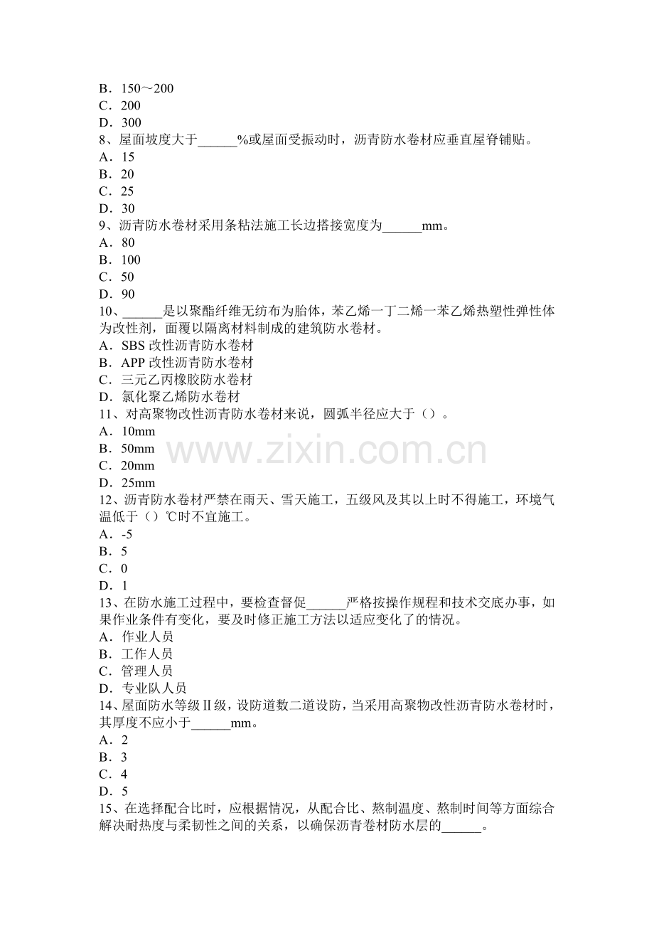 2016年上半年云南省高级防水工程师试题.doc_第2页