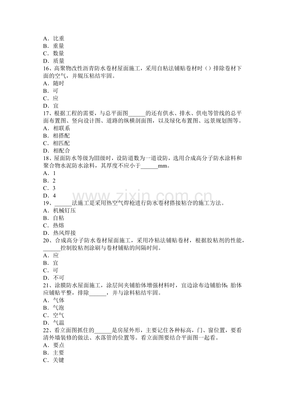 2016年上半年云南省高级防水工程师试题.doc_第3页