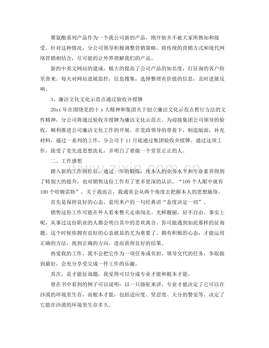 销售年终工作参考总结.docx_第2页