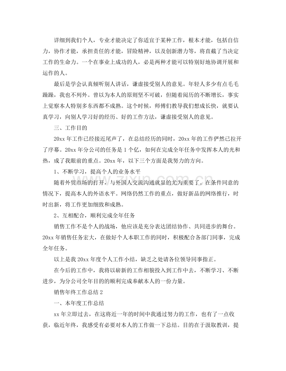 销售年终工作参考总结.docx_第3页