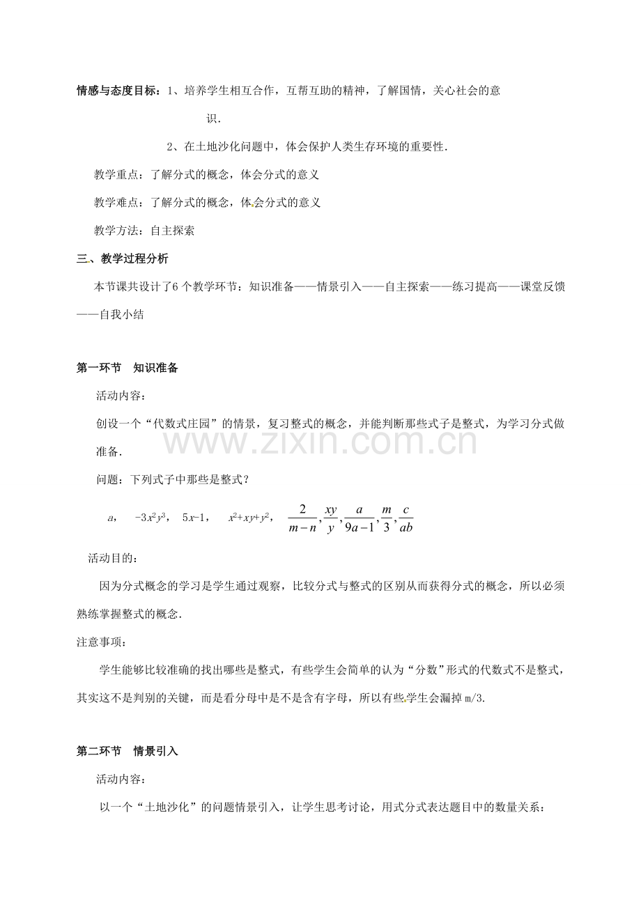 辽宁省辽阳市第九中学八年级数学下册 3.1.分式教案（一） 北师大版.doc_第2页