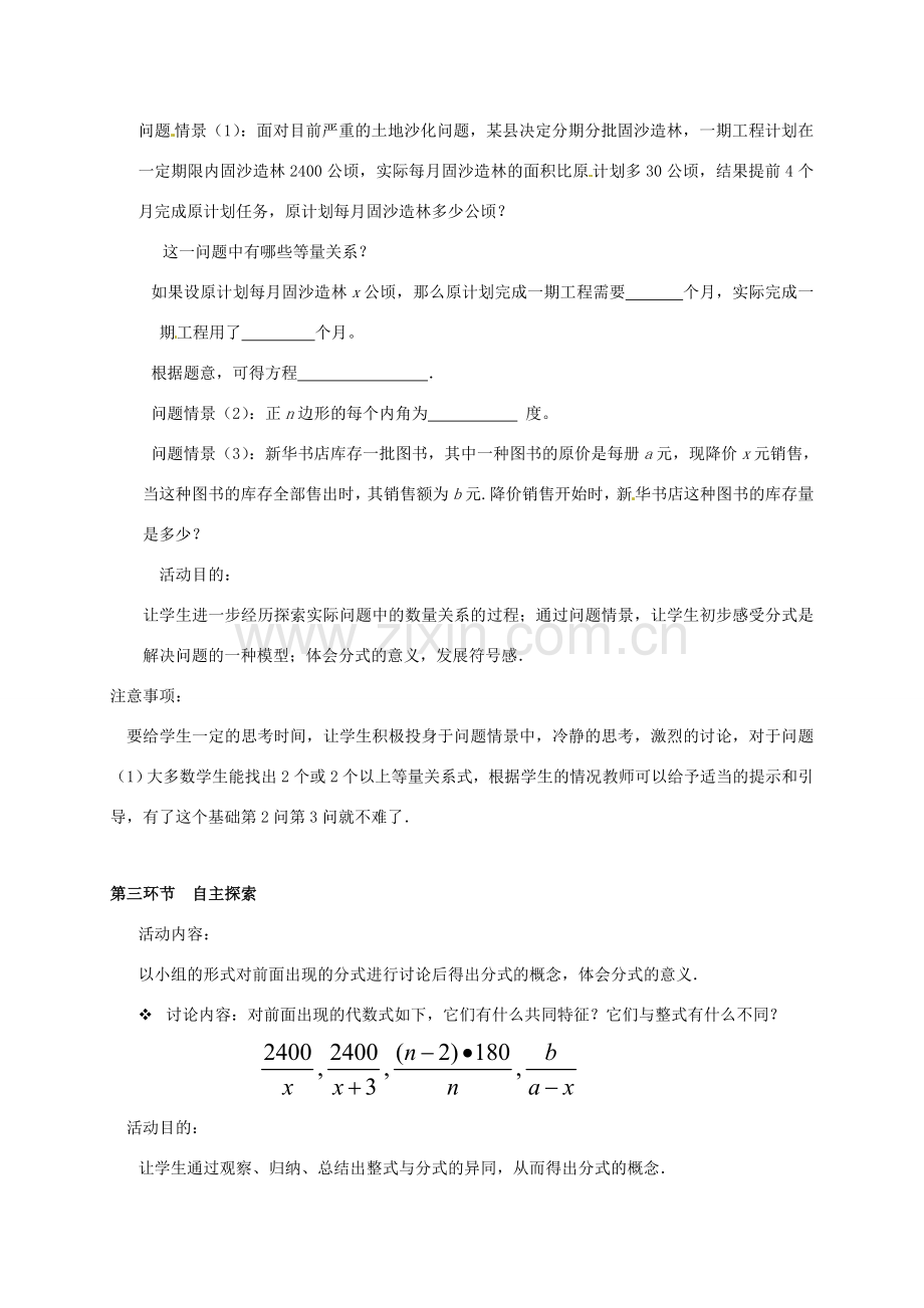 辽宁省辽阳市第九中学八年级数学下册 3.1.分式教案（一） 北师大版.doc_第3页