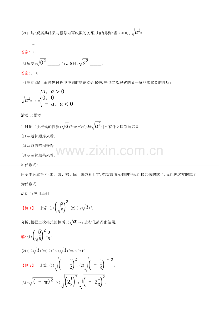 八年级数学下册 第十六章 二次根式 16.1 二次根式（第2课时）教案 （新版）新人教版-（新版）新人教版初中八年级下册数学教案.doc_第3页