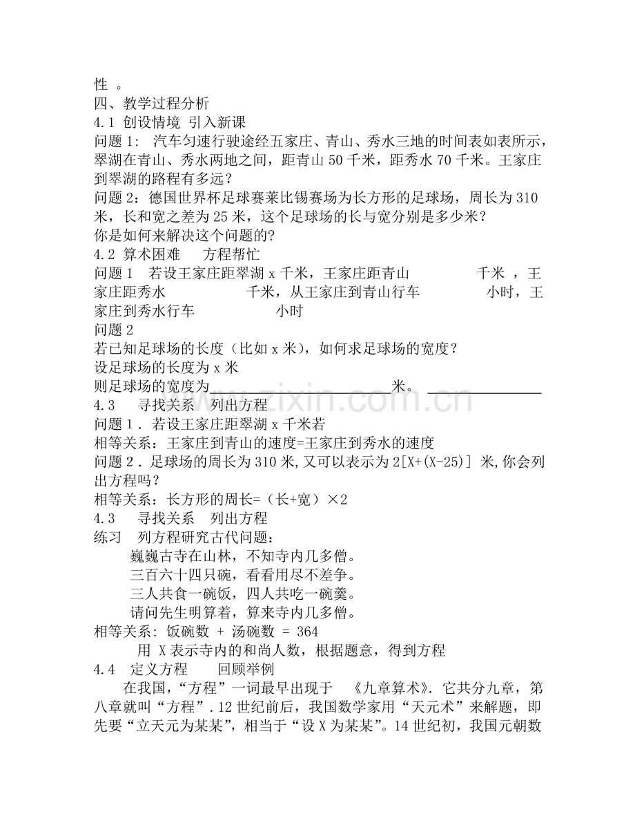 一元一次方程说课稿.doc_第2页