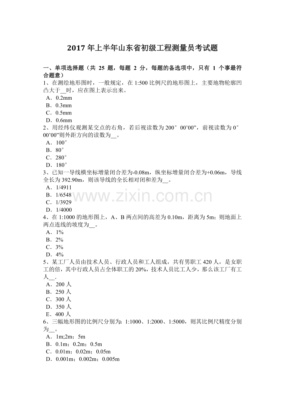 2017年上半年山东省初级工程测量员考试题.doc_第1页