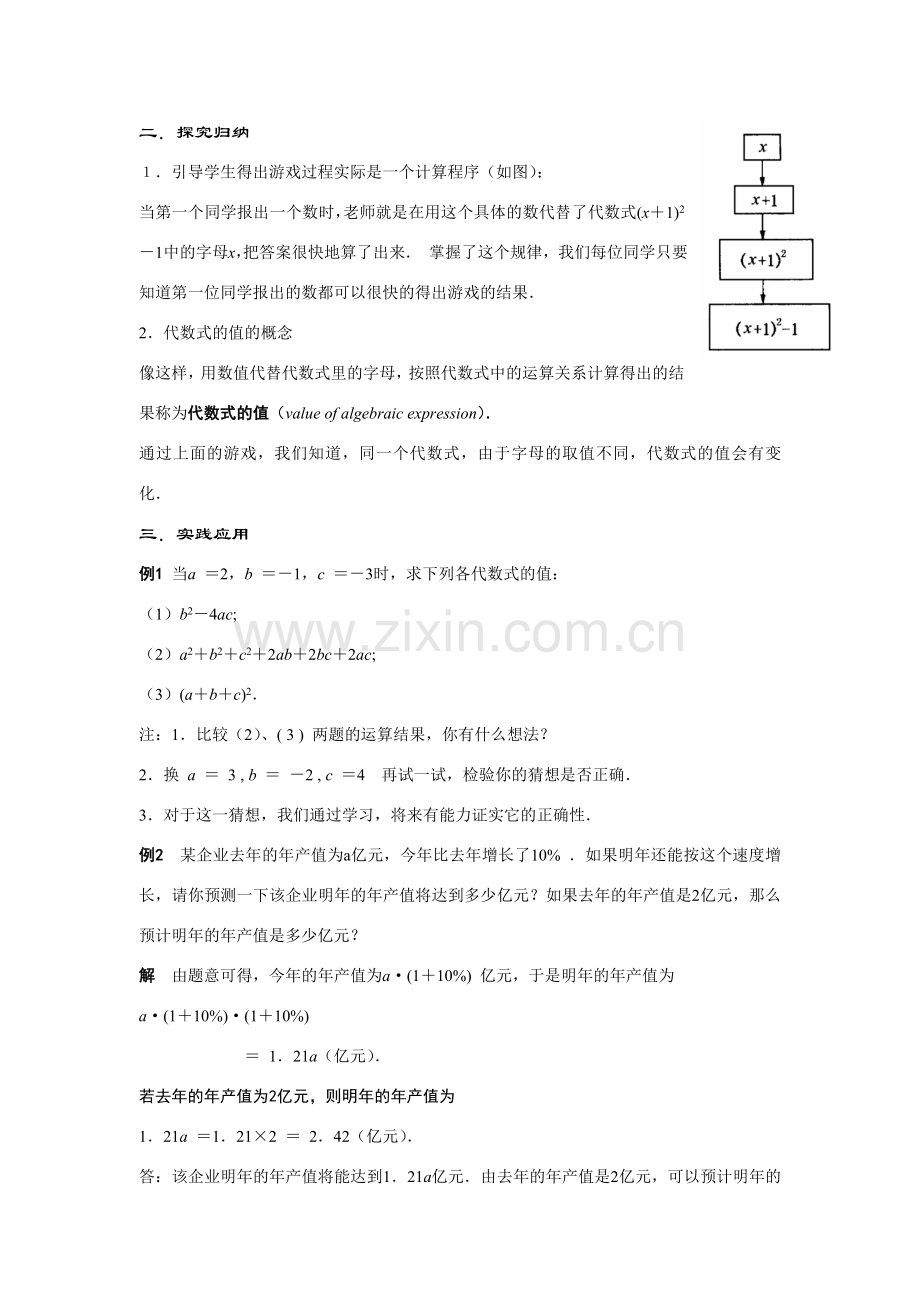 七年级数学上册3.2 代数式的值(1课时)教案华东师大版.doc_第2页