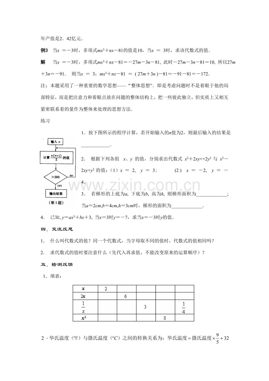 七年级数学上册3.2 代数式的值(1课时)教案华东师大版.doc_第3页