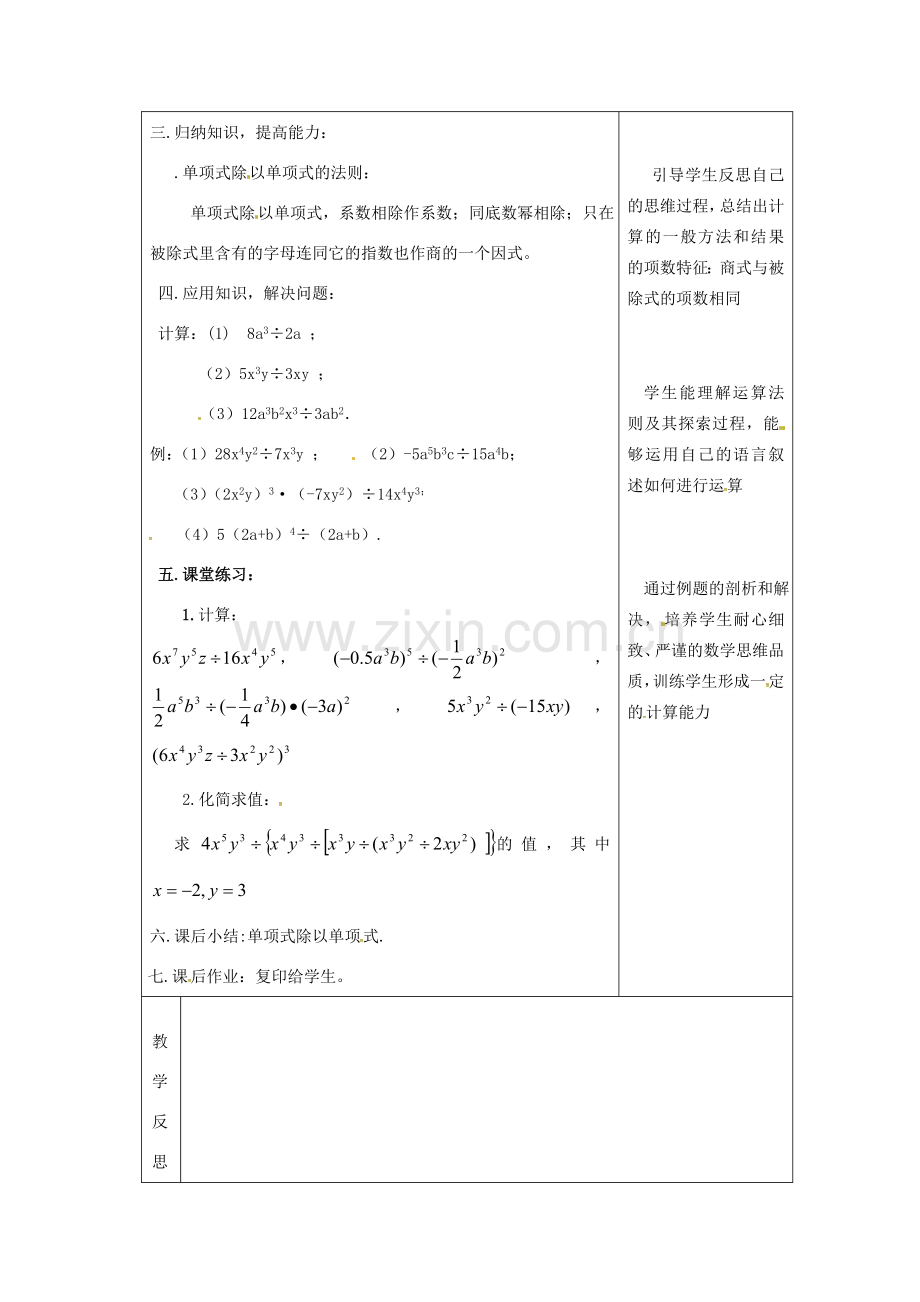 吉林省长春市双阳区八年级数学上册 第12章 整式的乘除 12.4 整式的除法 12.4.1 单项式除以单项式教案 （新版）华东师大版-（新版）华东师大版初中八年级上册数学教案.doc_第3页