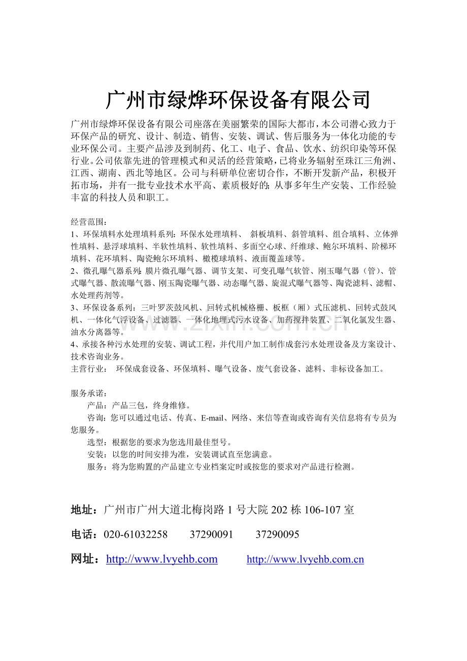 组合填料价格、报价.doc_第1页