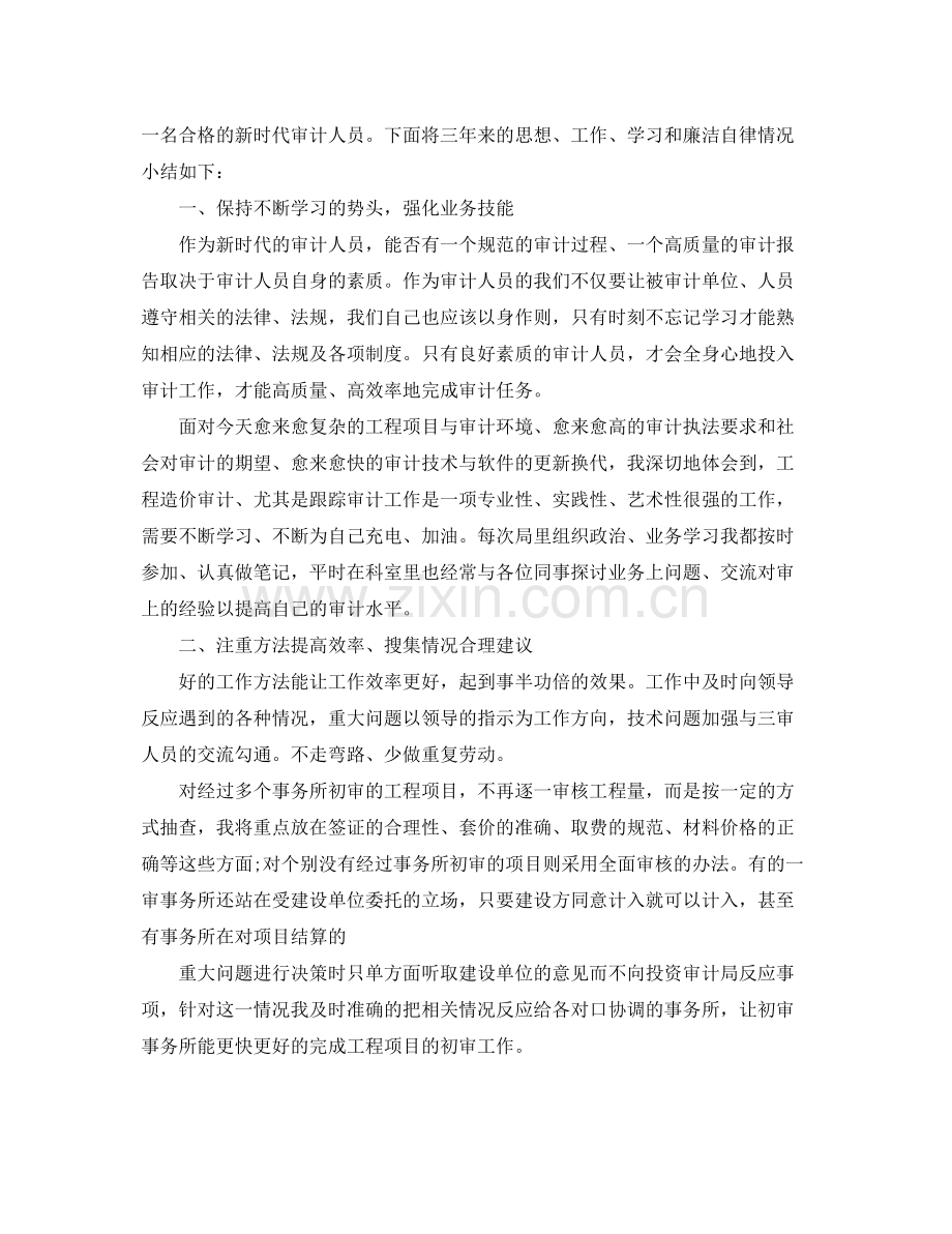 投资审计个人工作总结 .docx_第3页