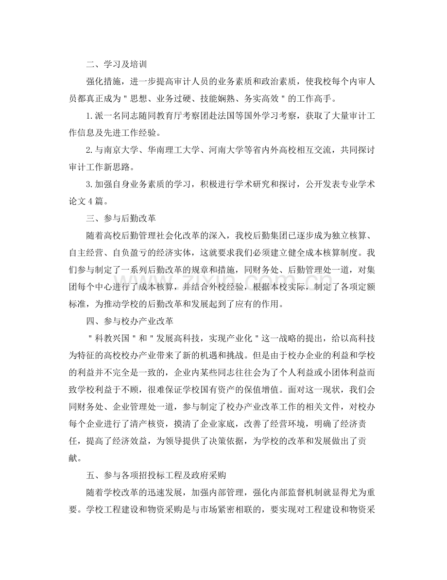 高校内部审计工作总结三篇 .docx_第2页